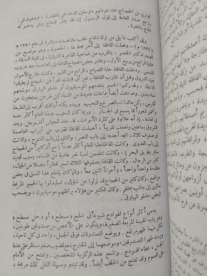 المصريون المحدثون .. شمائلهم وعاداتهم⁩ ( ملحق بالرسومات ) - متجر كتب مصر