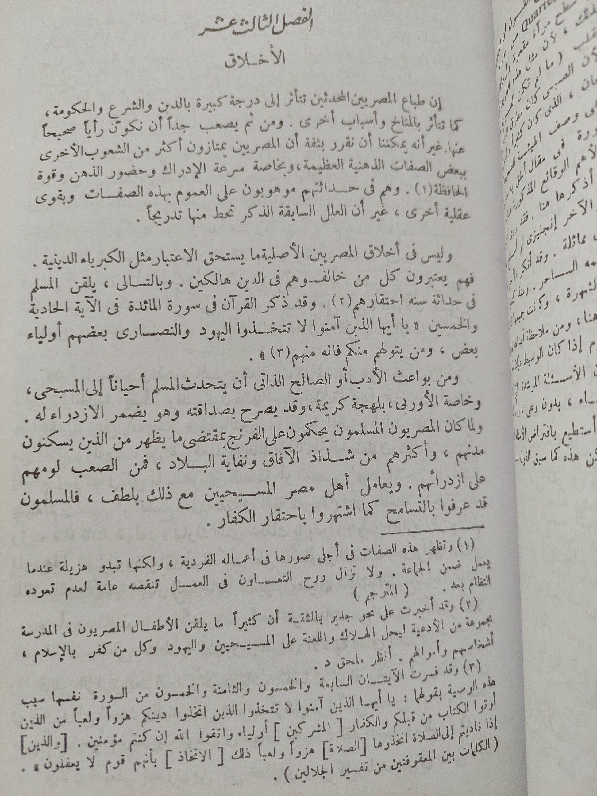 المصريون المحدثون .. شمائلهم وعاداتهم⁩ ( ملحق بالرسومات ) - متجر كتب مصر