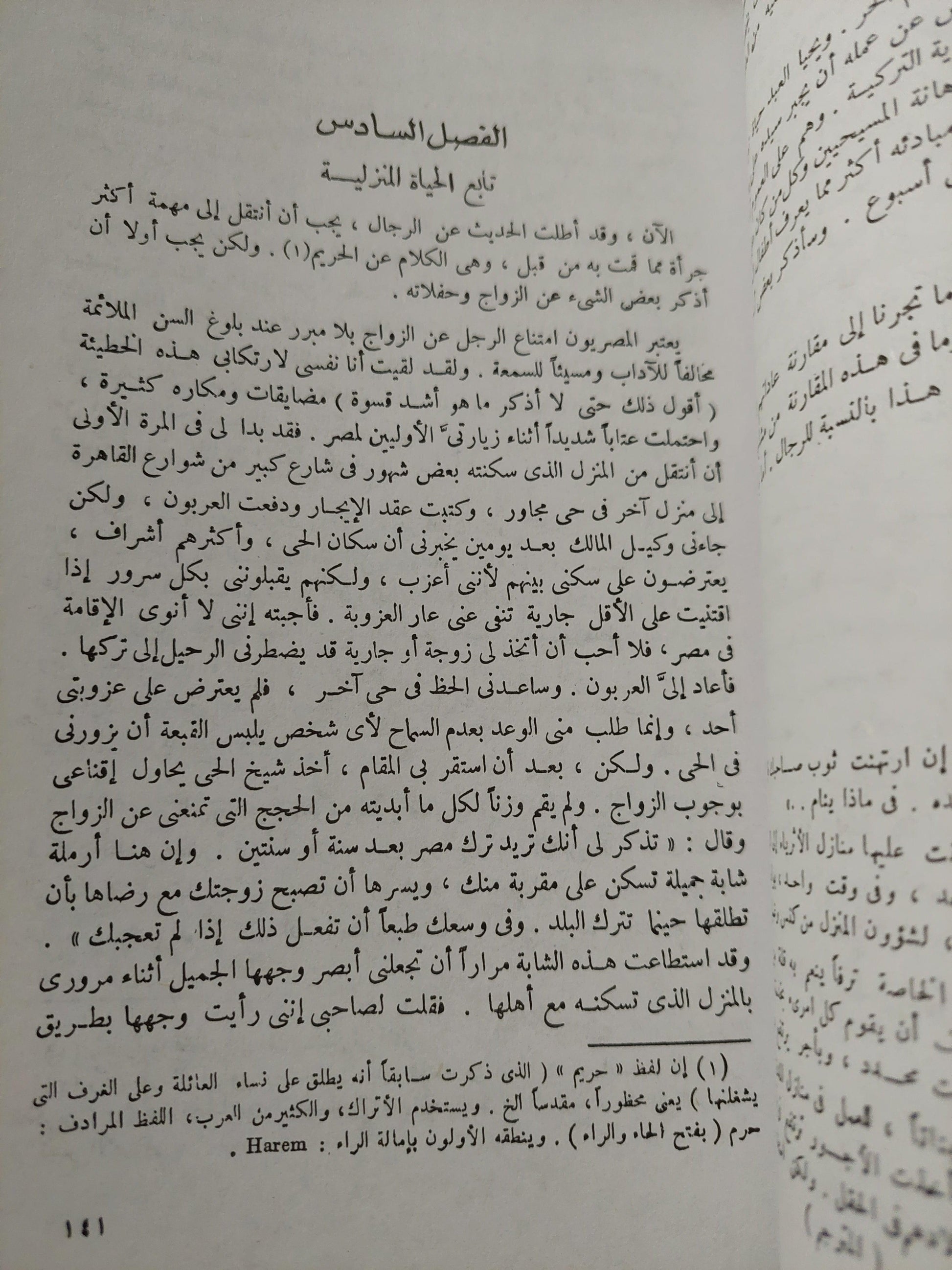 المصريون المحدثون .. شمائلهم وعاداتهم⁩ ( ملحق بالرسومات ) - متجر كتب مصر