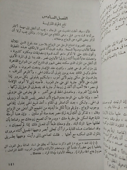 المصريون المحدثون .. شمائلهم وعاداتهم⁩ ( ملحق بالرسومات ) - متجر كتب مصر