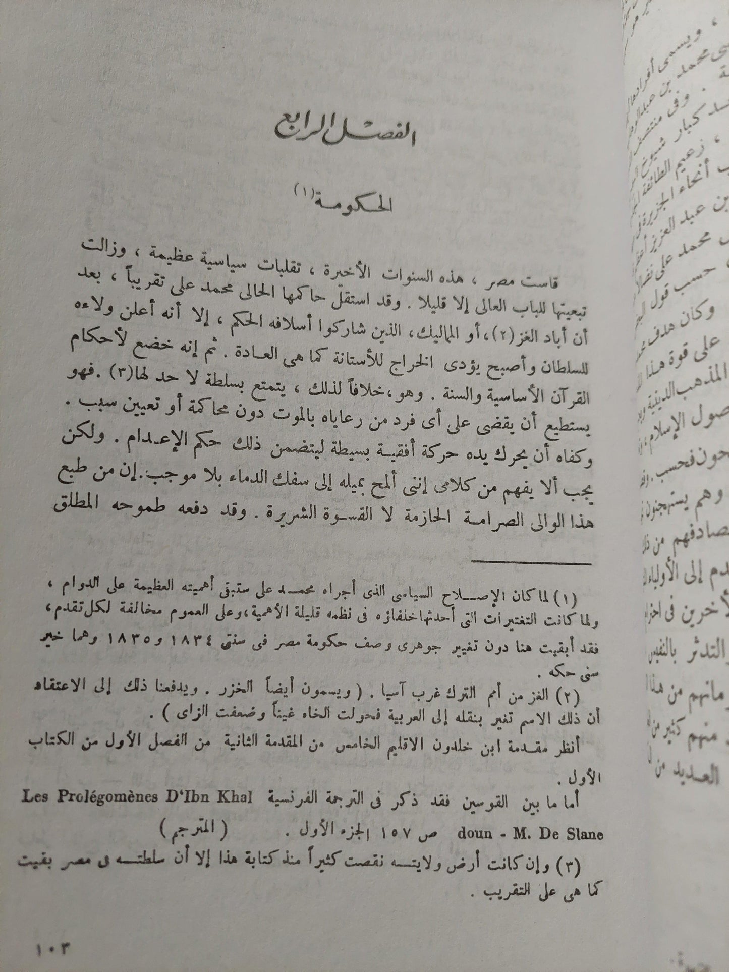 المصريون المحدثون .. شمائلهم وعاداتهم⁩ ( ملحق بالرسومات ) - متجر كتب مصر