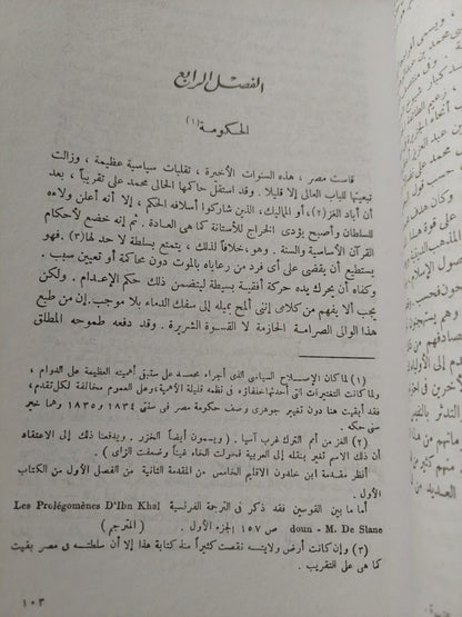 المصريون المحدثون .. شمائلهم وعاداتهم⁩ ( ملحق بالرسومات ) - متجر كتب مصر