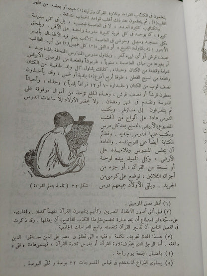 المصريون المحدثون .. شمائلهم وعاداتهم⁩ ( ملحق بالرسومات ) - متجر كتب مصر