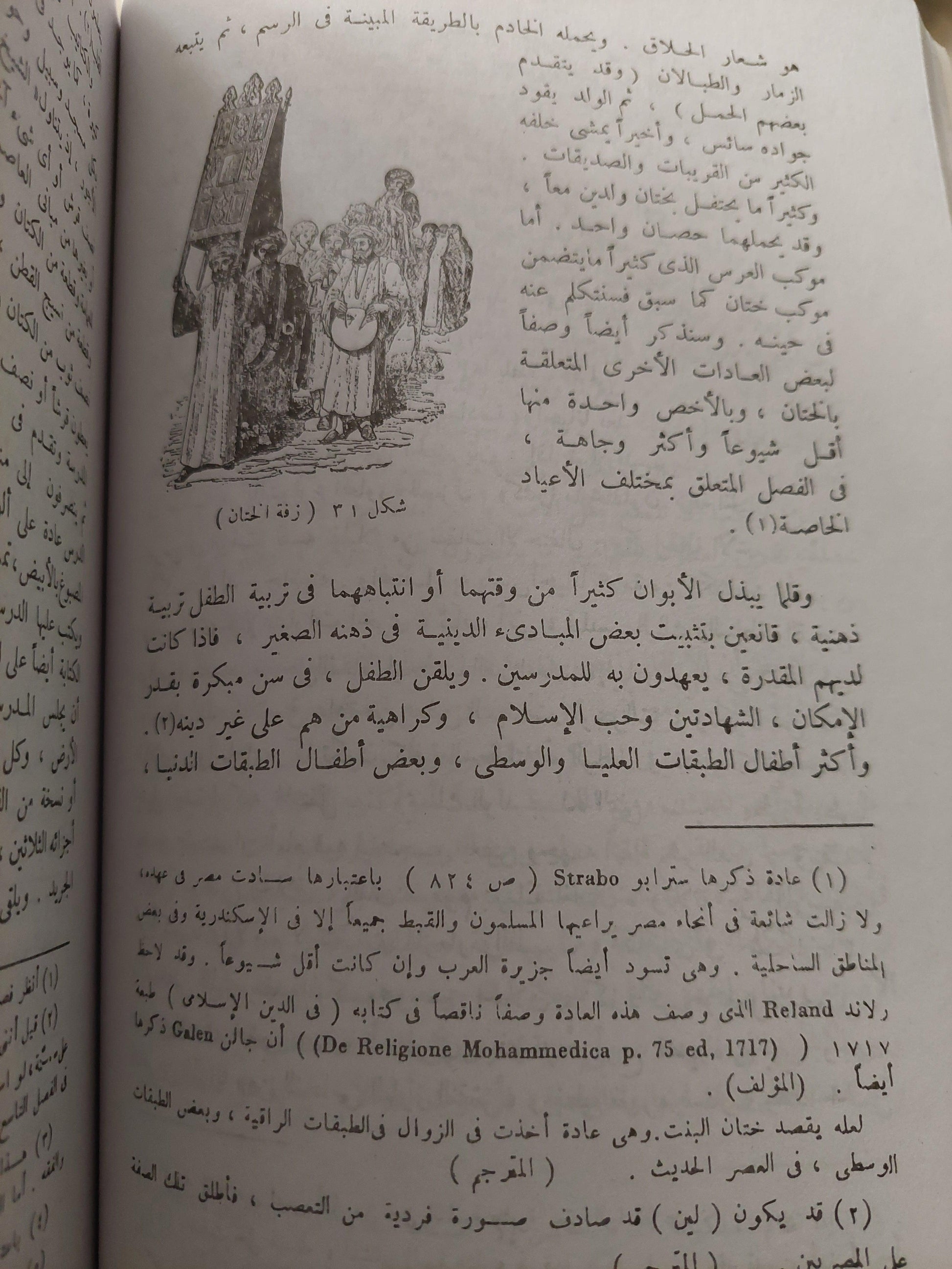 المصريون المحدثون .. شمائلهم وعاداتهم⁩ ( ملحق بالرسومات ) - متجر كتب مصر