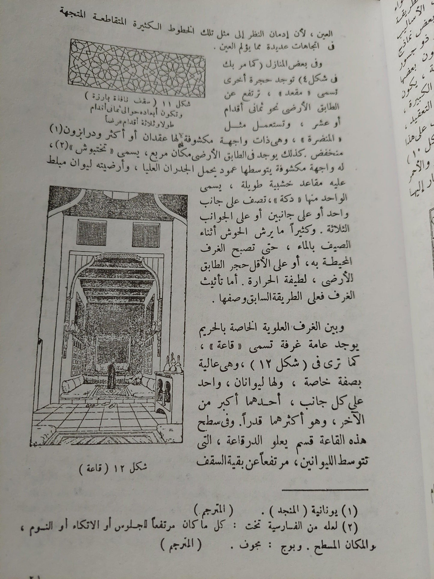 المصريون المحدثون .. شمائلهم وعاداتهم⁩ ( ملحق بالرسومات ) - متجر كتب مصر