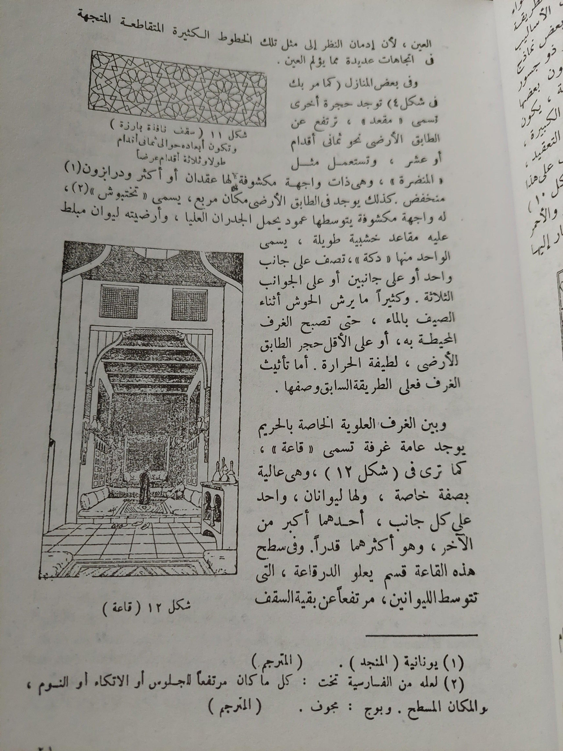 المصريون المحدثون .. شمائلهم وعاداتهم⁩ ( ملحق بالرسومات ) - متجر كتب مصر