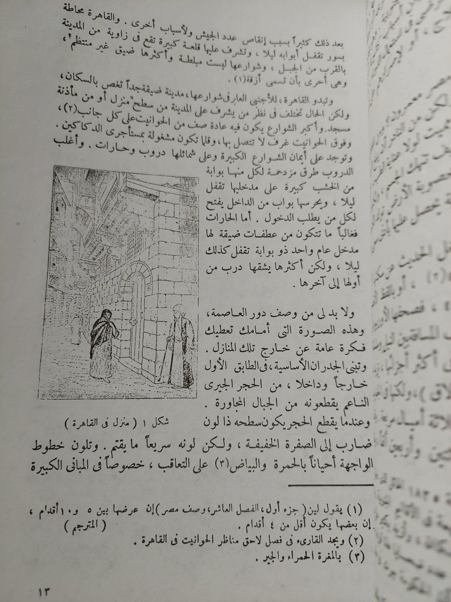 المصريون المحدثون .. شمائلهم وعاداتهم⁩ ( ملحق بالرسومات ) - متجر كتب مصر