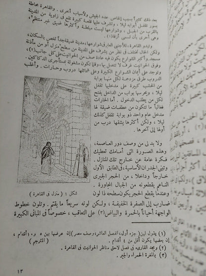 المصريون المحدثون .. شمائلهم وعاداتهم⁩ ( ملحق بالرسومات ) - متجر كتب مصر