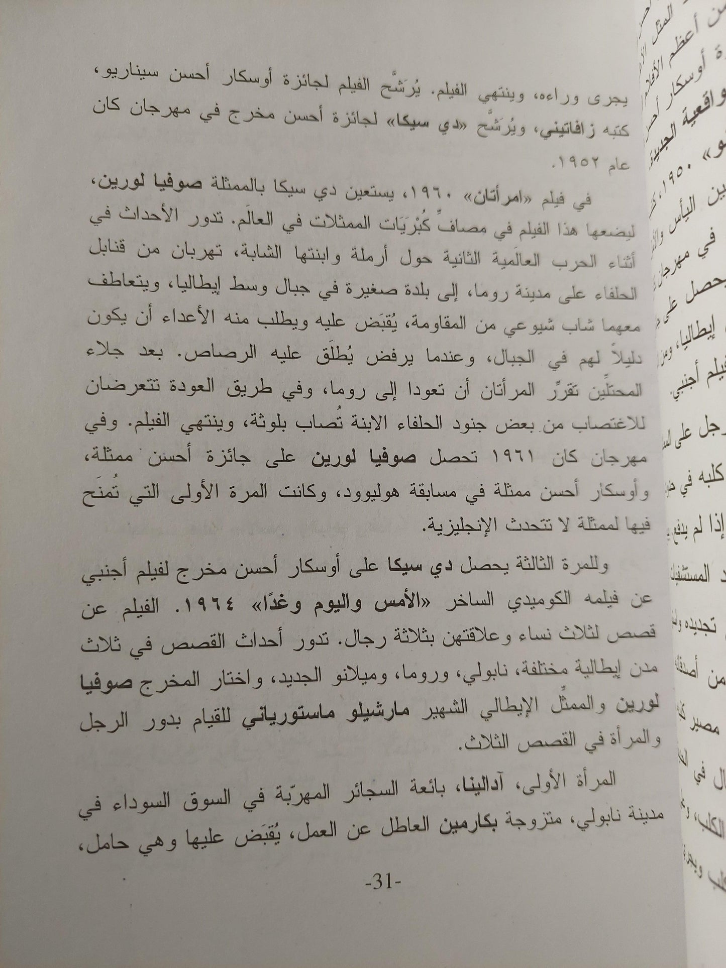 السينما الثالثة / عطيات الأبنودي - متجر كتب مصر