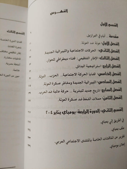 عولمة ضد العولمة / بورتو أليجري ( ملحق بالصور ) - متجر كتب مصر