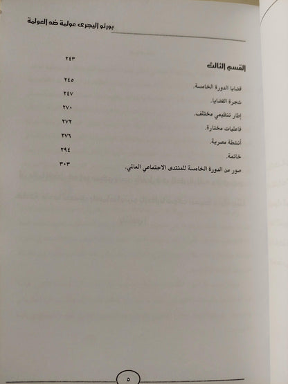 عولمة ضد العولمة / بورتو أليجري ( ملحق بالصور ) - متجر كتب مصر