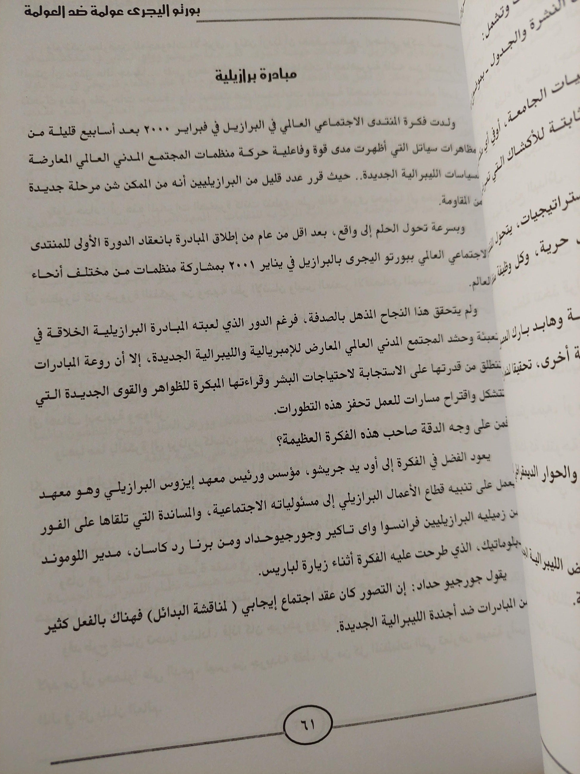 عولمة ضد العولمة / بورتو أليجري ( ملحق بالصور ) - متجر كتب مصر