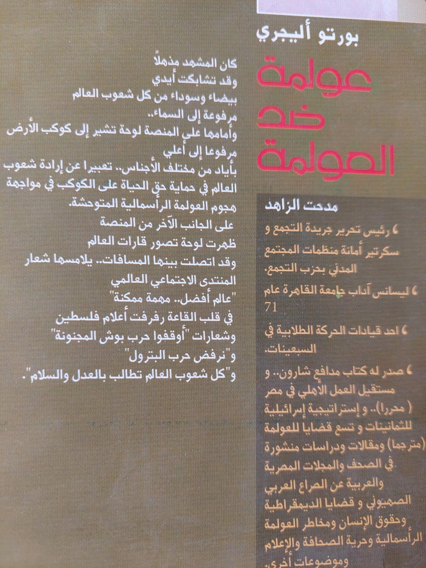 عولمة ضد العولمة / بورتو أليجري ( ملحق بالصور ) - متجر كتب مصر