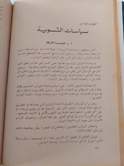 الأقتصاد المالي الدولي / ريمون برتران ( هارد كفر ) - متجر كتب مصر