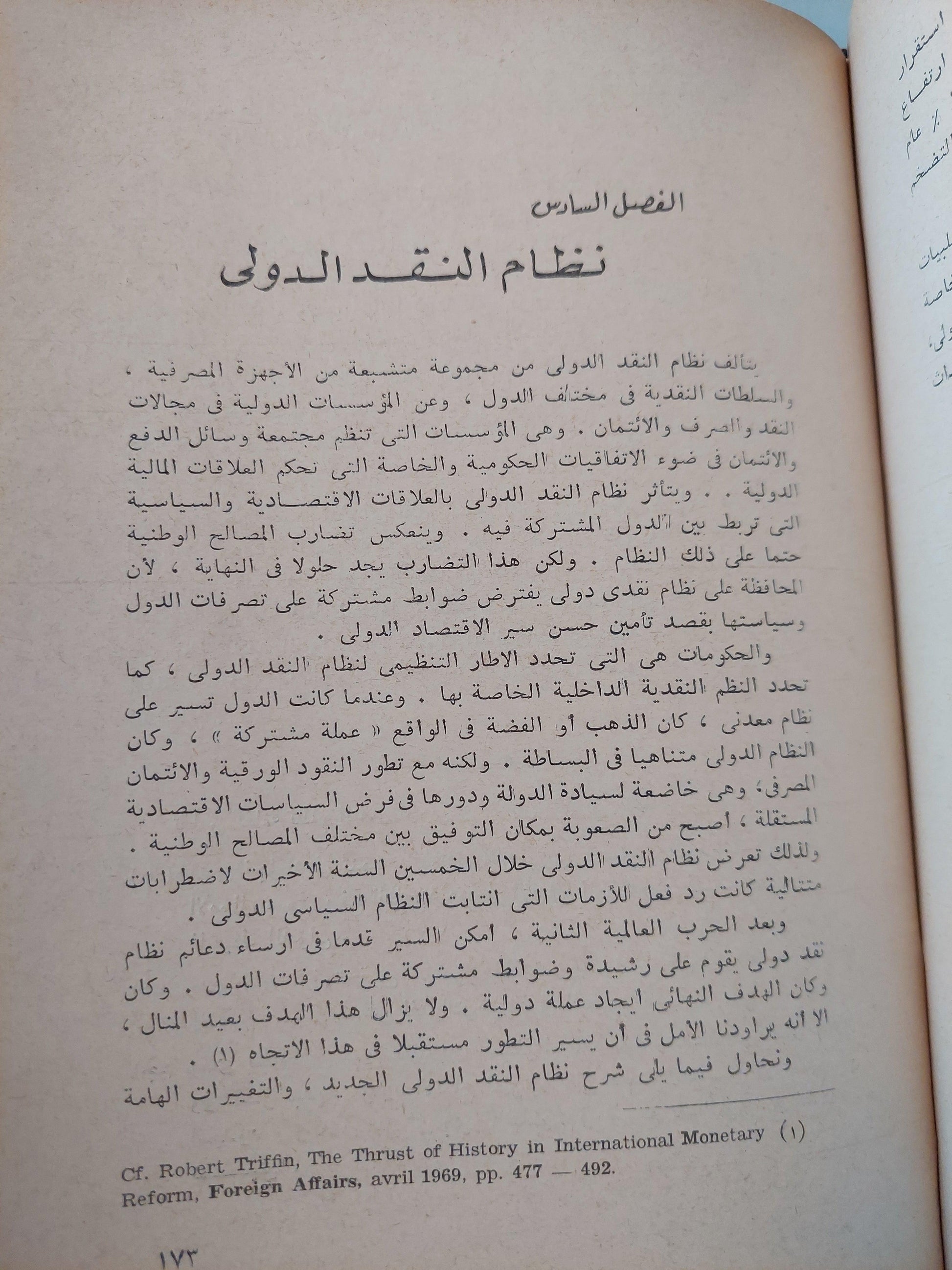 الأقتصاد المالي الدولي / ريمون برتران ( هارد كفر ) - متجر كتب مصر