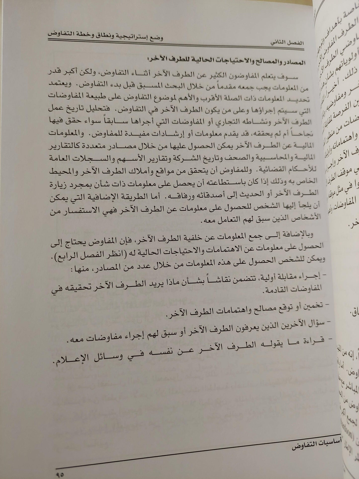 أساسيات التفاوض - متجر كتب مصر