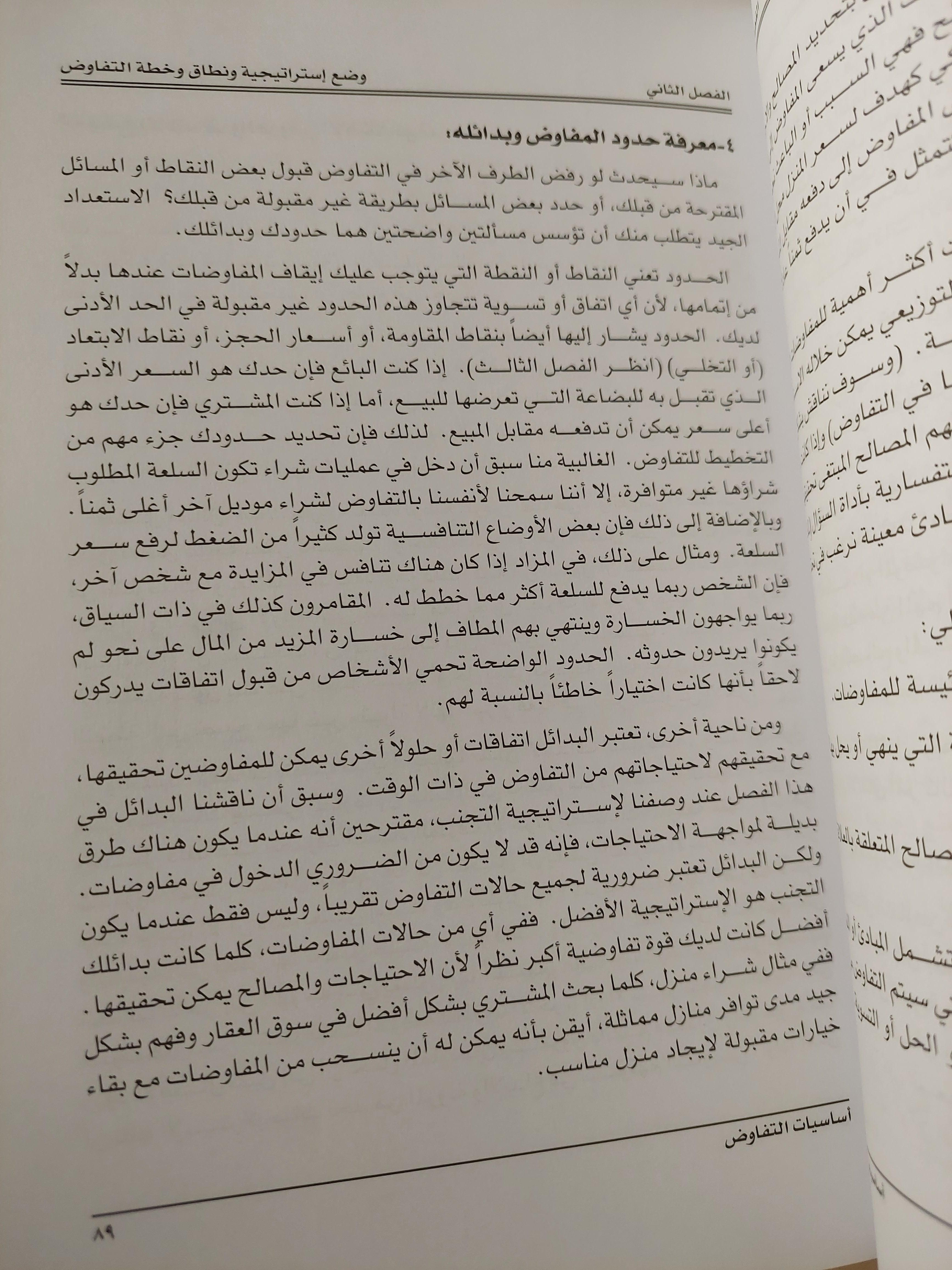 أساسيات التفاوض - متجر كتب مصر