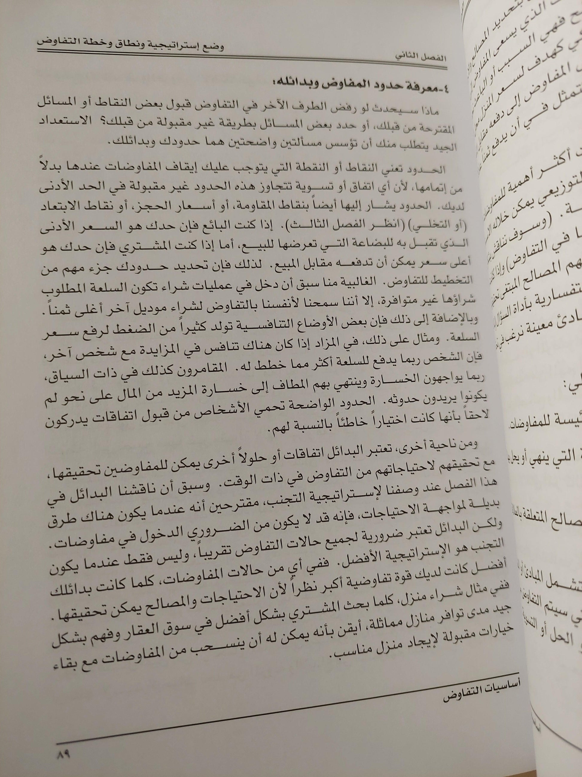 أساسيات التفاوض - متجر كتب مصر