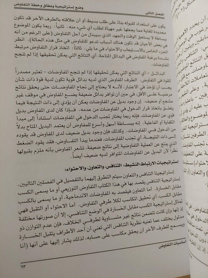 أساسيات التفاوض - متجر كتب مصر