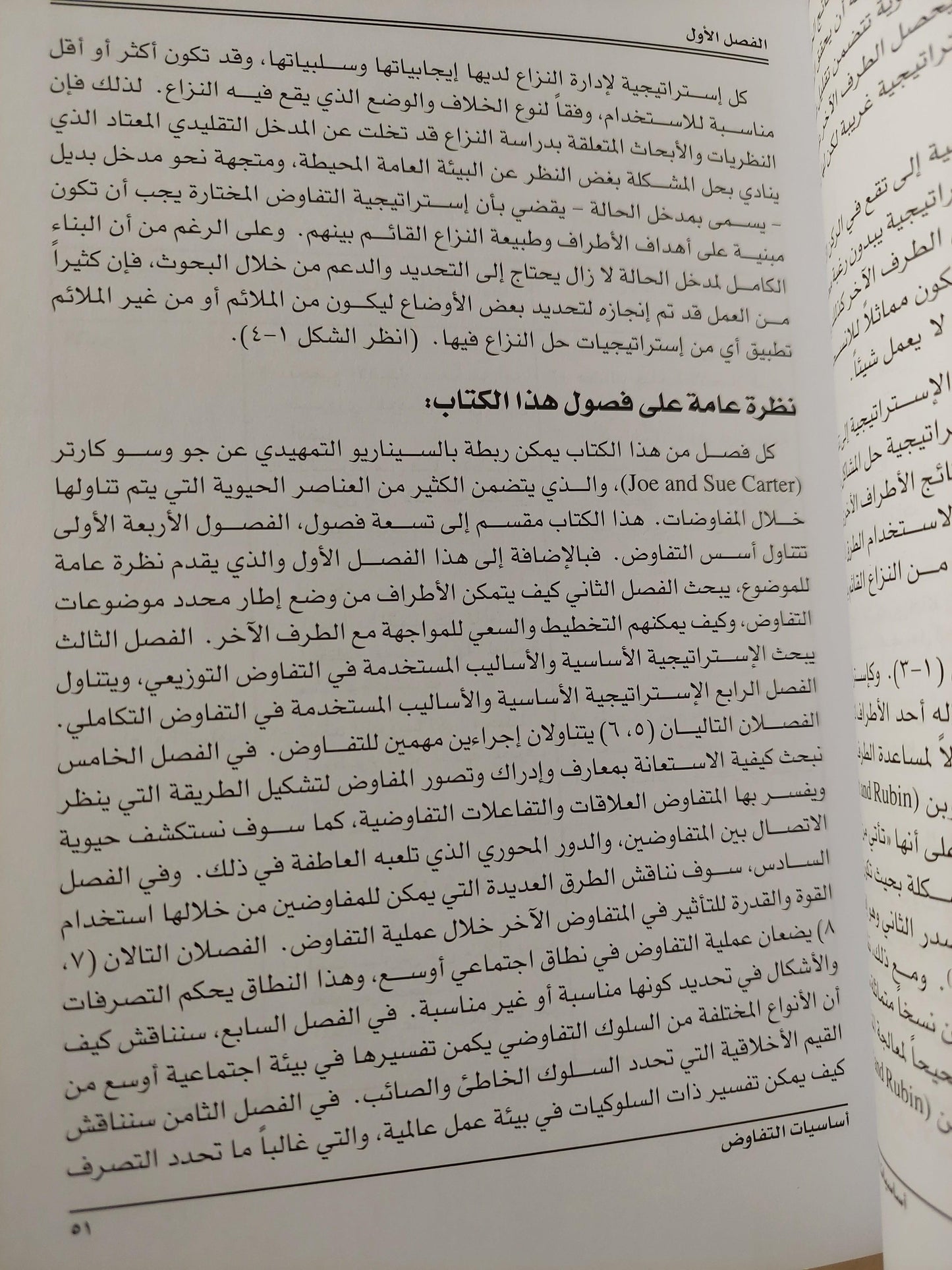 أساسيات التفاوض - متجر كتب مصر