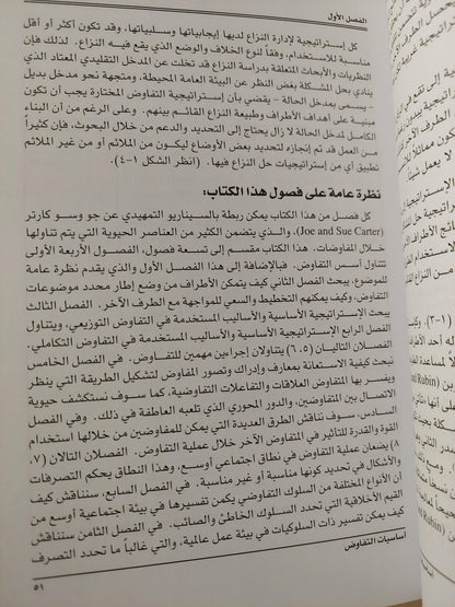 أساسيات التفاوض - متجر كتب مصر