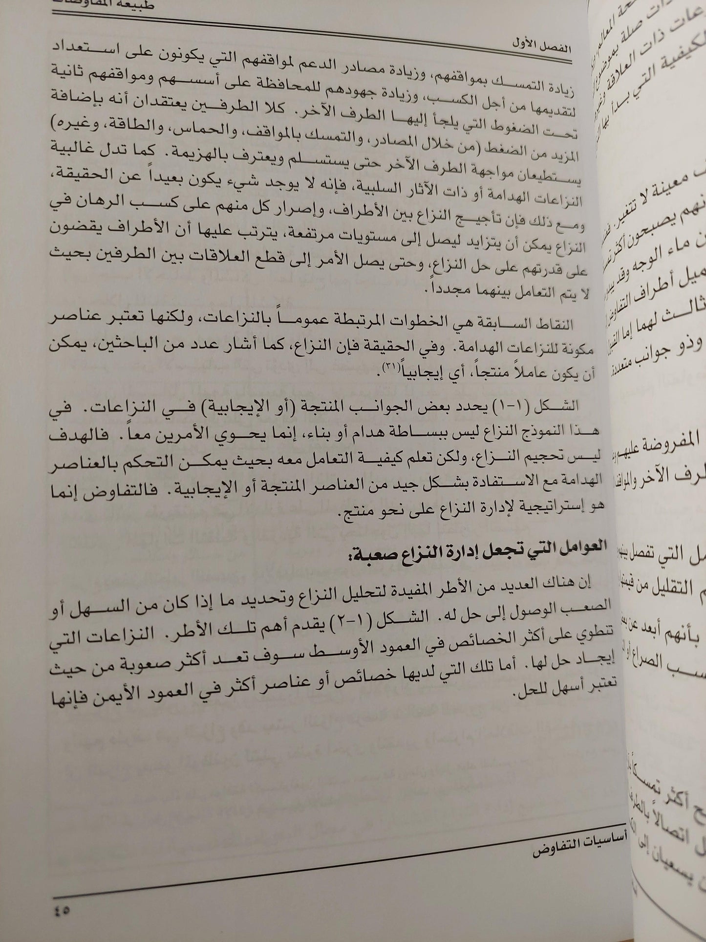 أساسيات التفاوض - متجر كتب مصر