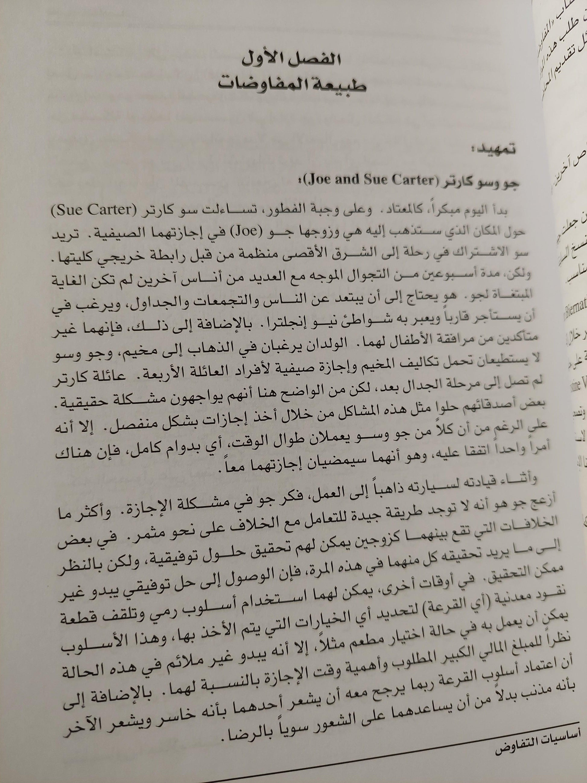 أساسيات التفاوض - متجر كتب مصر