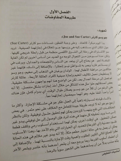 أساسيات التفاوض - متجر كتب مصر