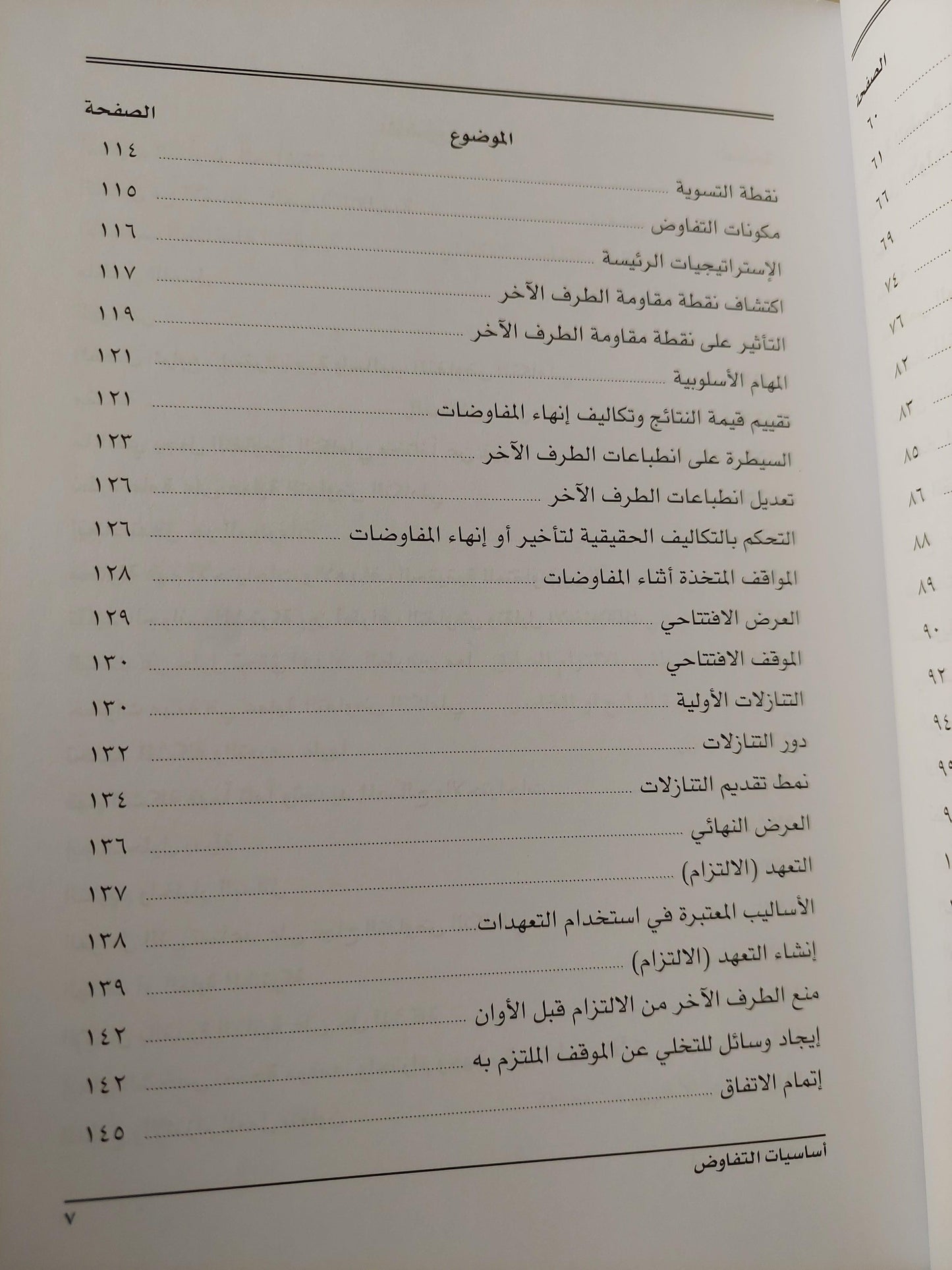 أساسيات التفاوض - متجر كتب مصر