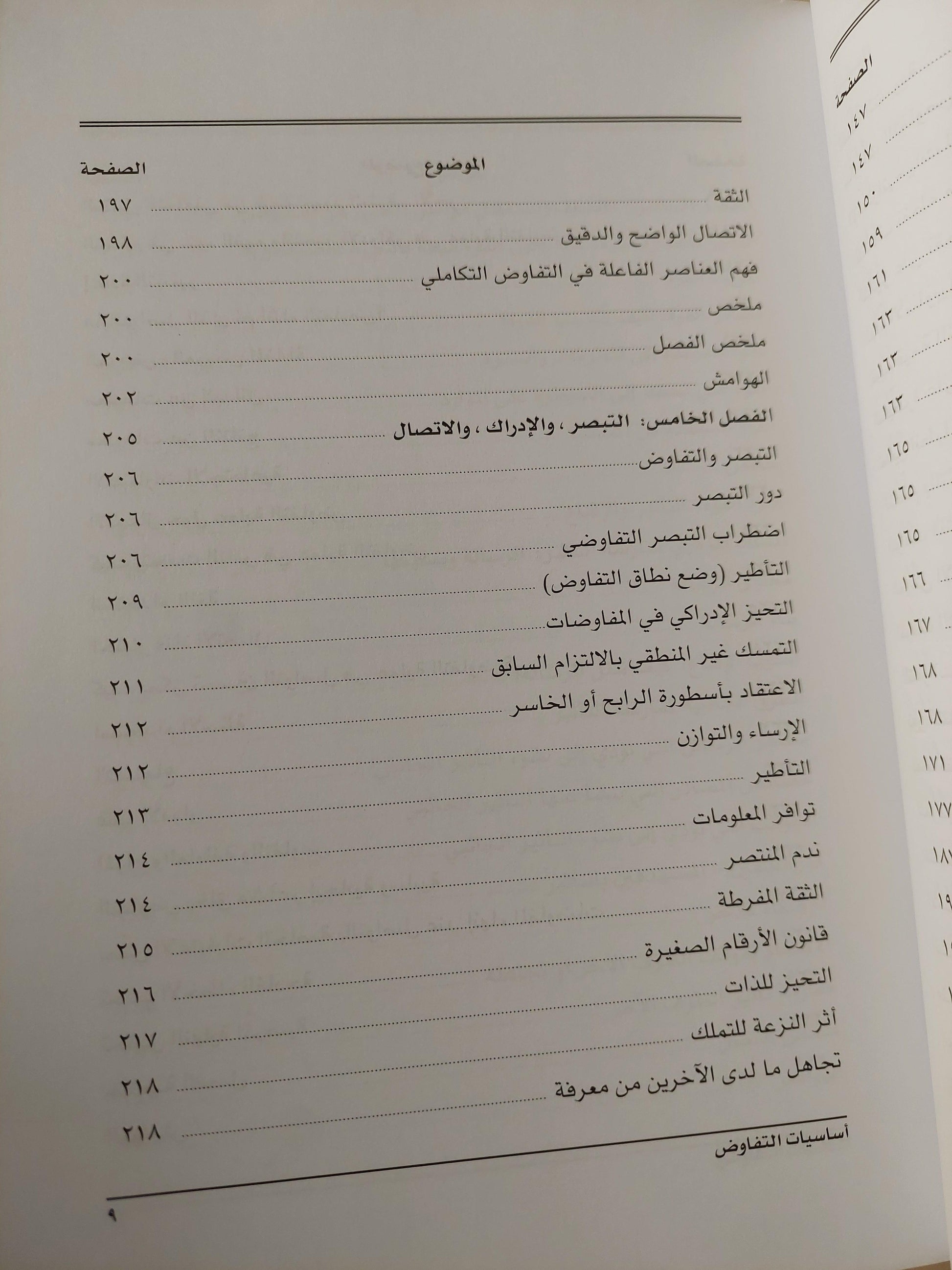 أساسيات التفاوض - متجر كتب مصر