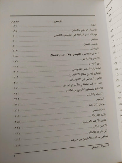 أساسيات التفاوض - متجر كتب مصر