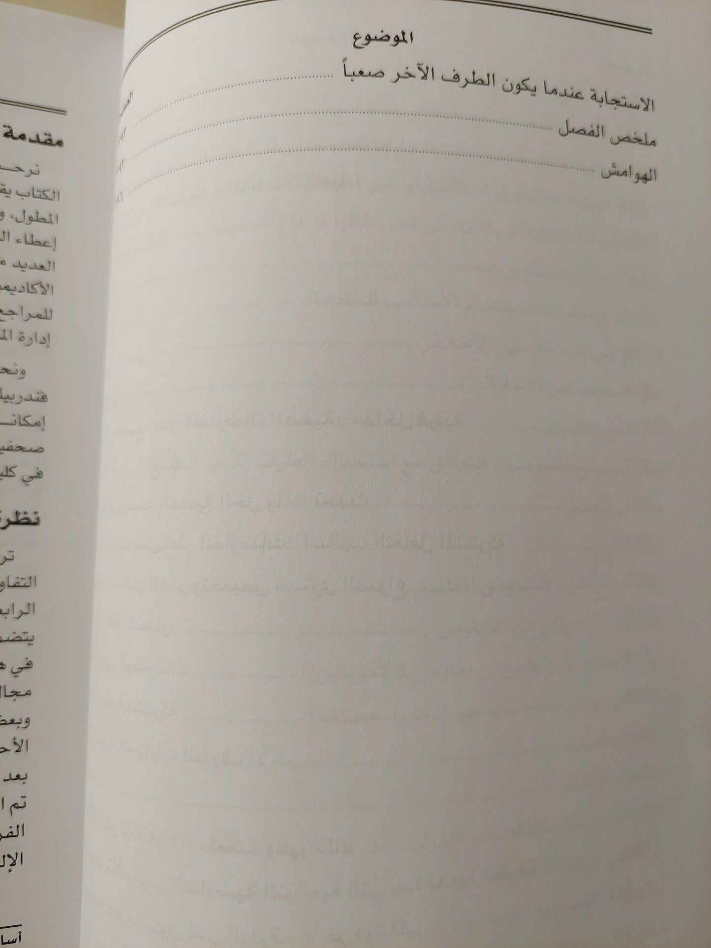 أساسيات التفاوض - متجر كتب مصر