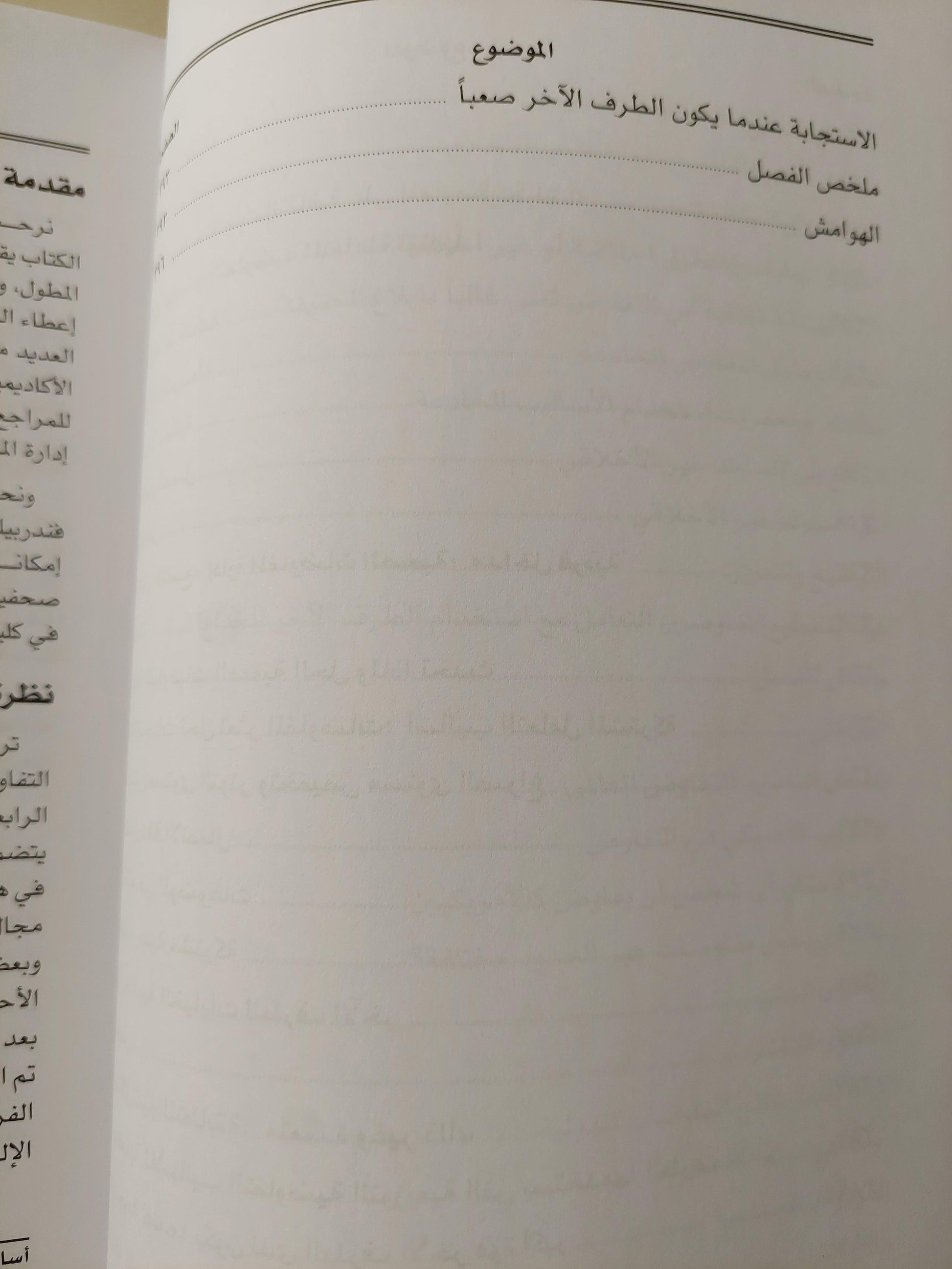 أساسيات التفاوض - متجر كتب مصر