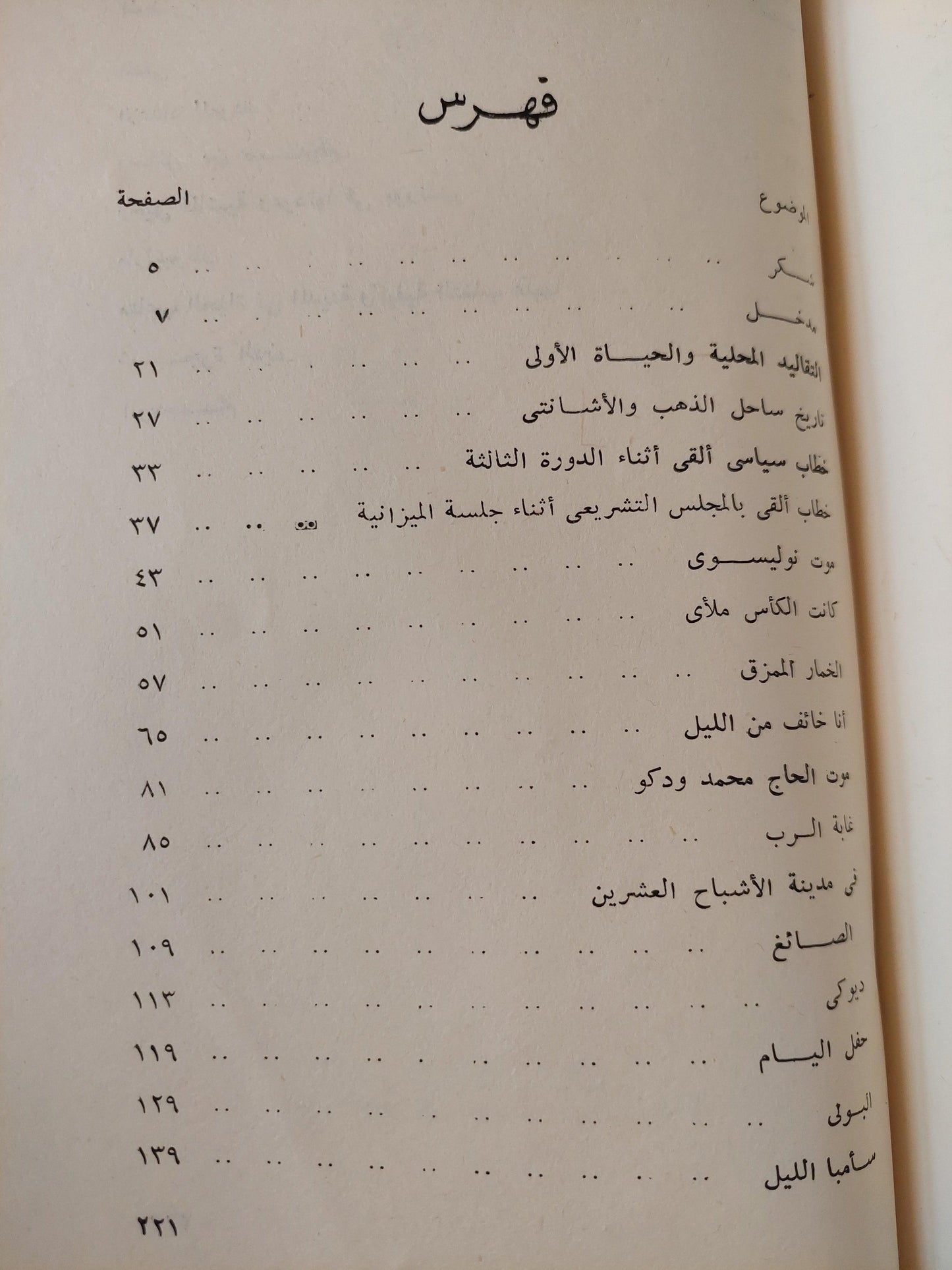 مختارت من النثر الإفريقي / جزئين - متجر كتب مصر