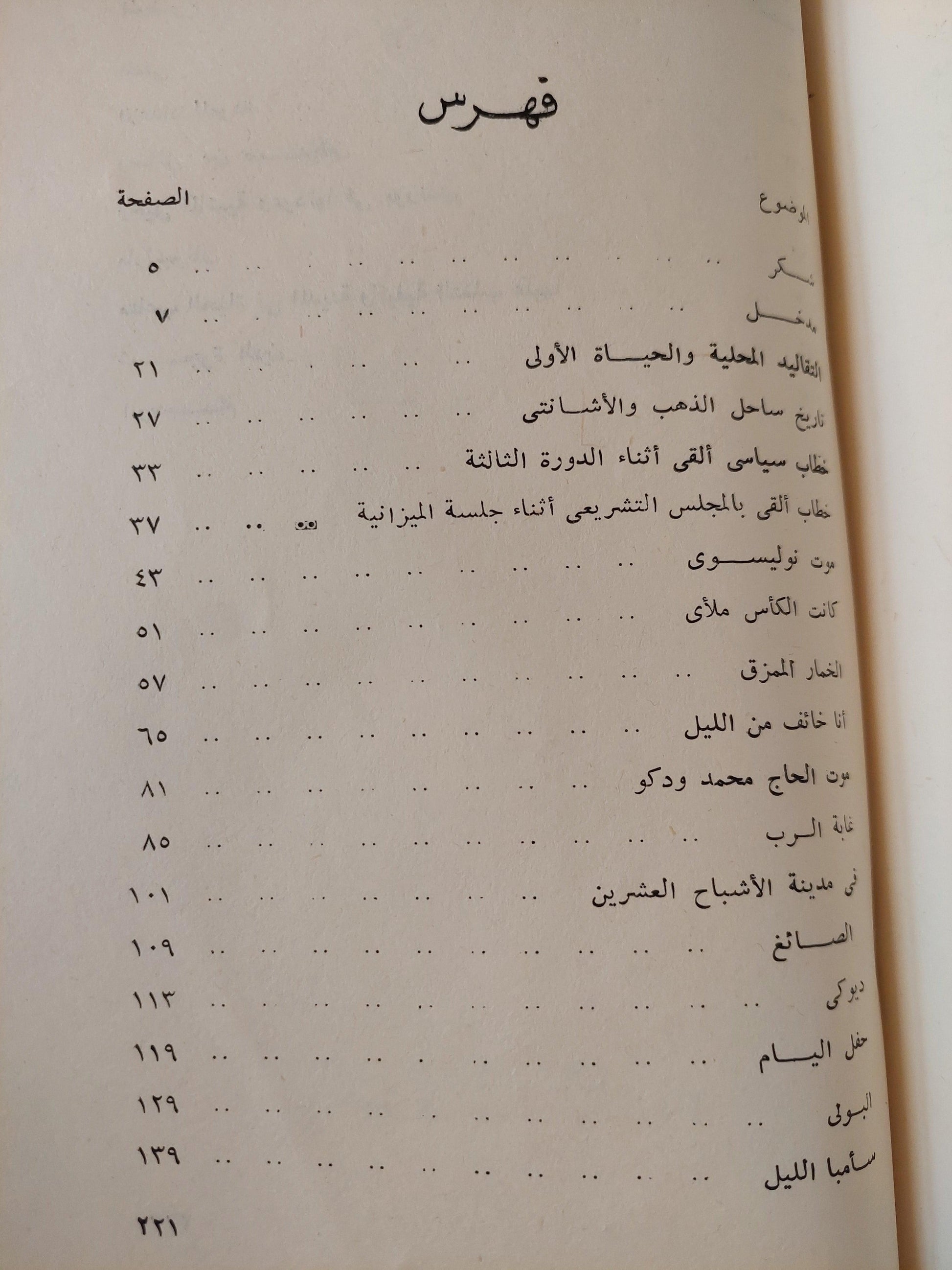 مختارت من النثر الإفريقي / جزئين - متجر كتب مصر