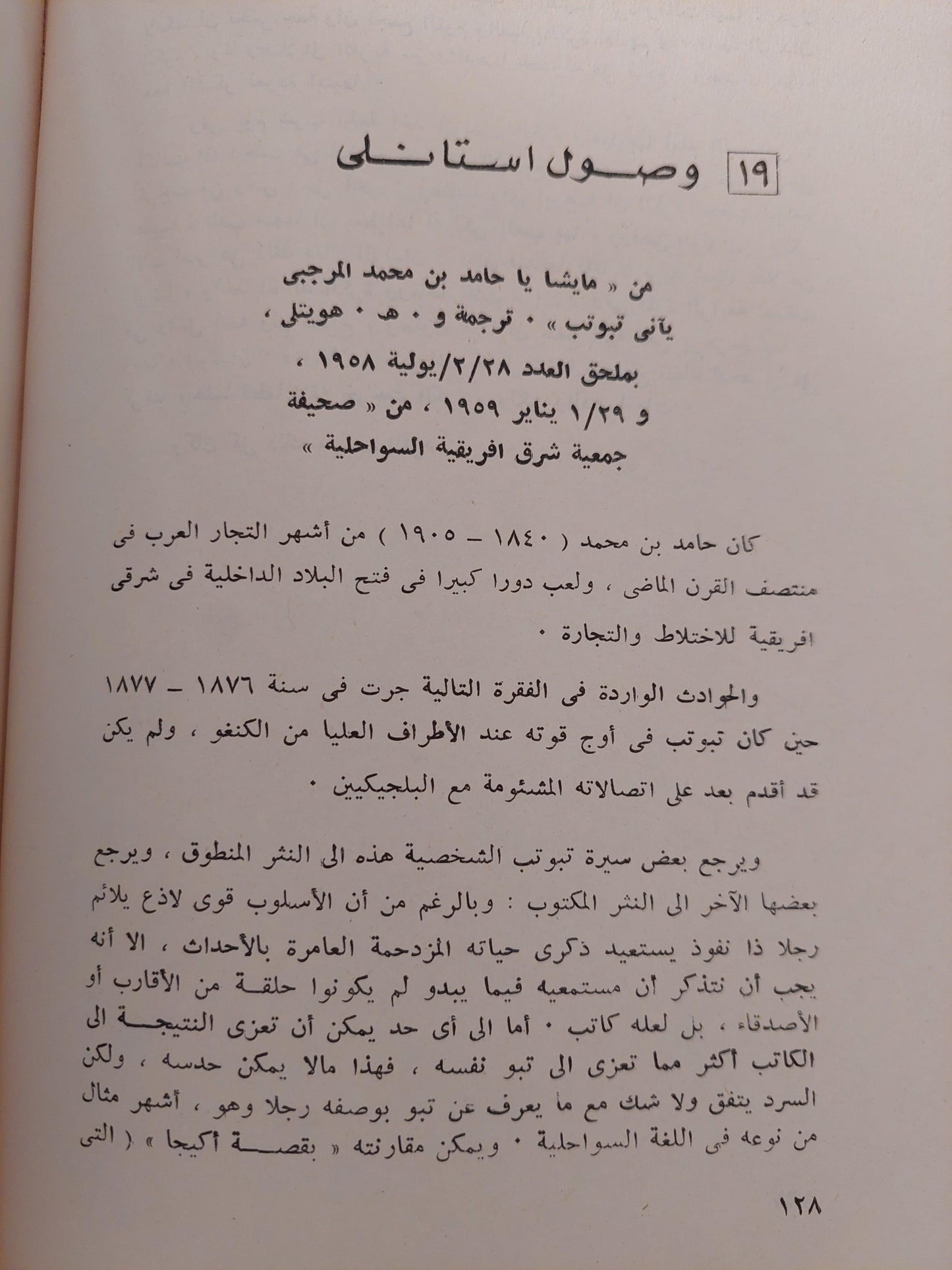 مختارت من النثر الإفريقي / جزئين - متجر كتب مصر