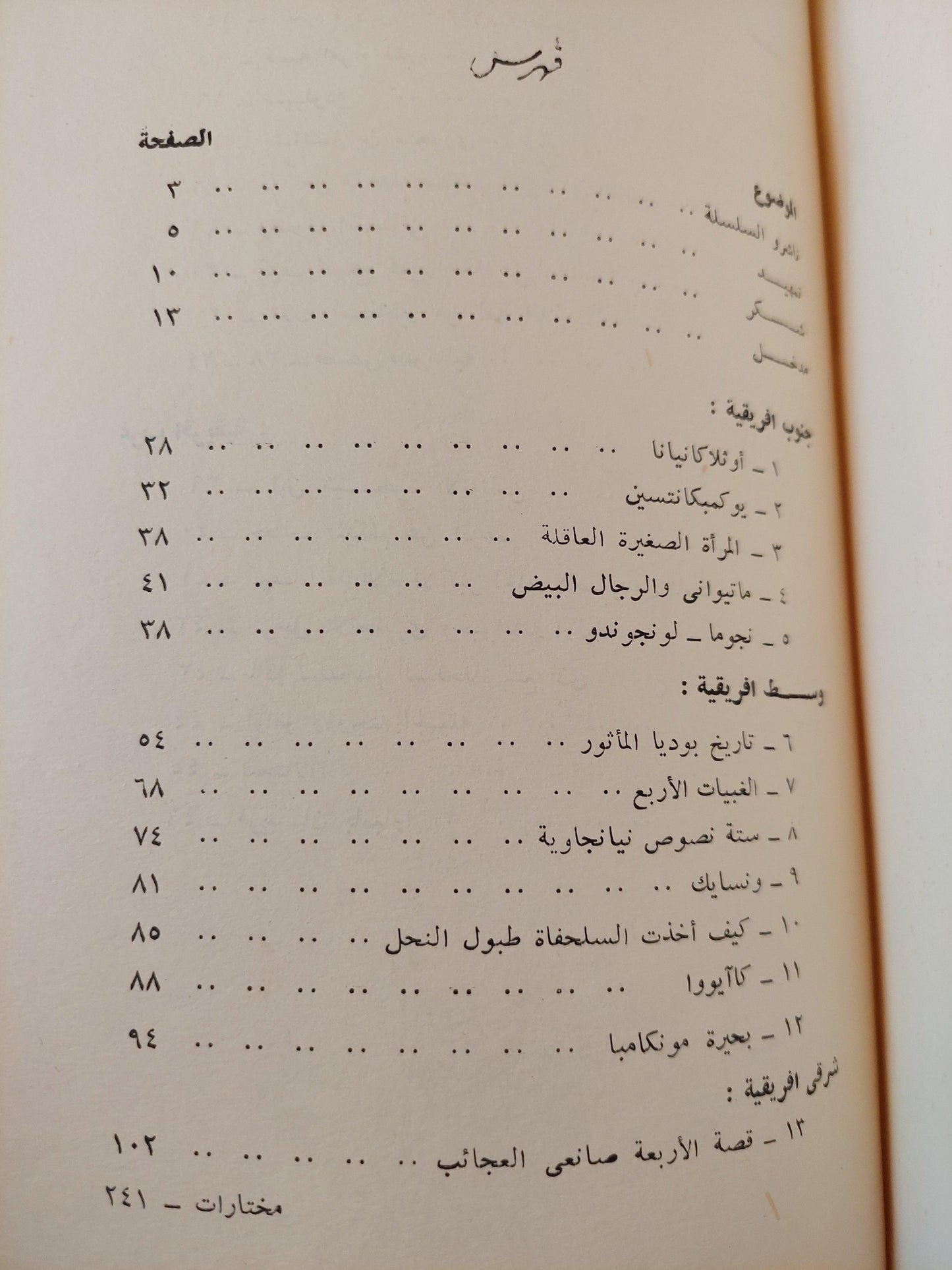 مختارت من النثر الإفريقي / جزئين - متجر كتب مصر