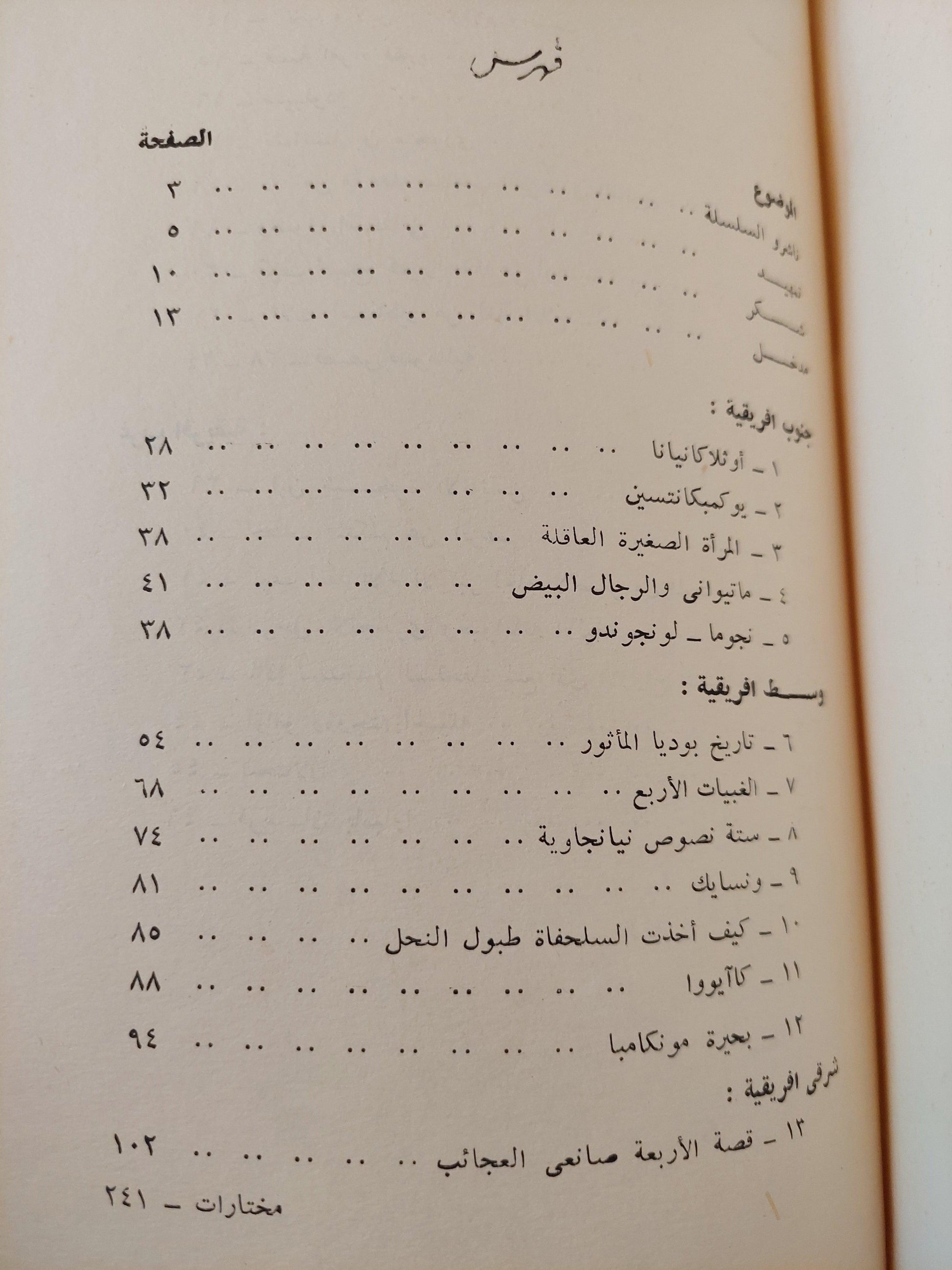 مختارت من النثر الإفريقي / جزئين - متجر كتب مصر