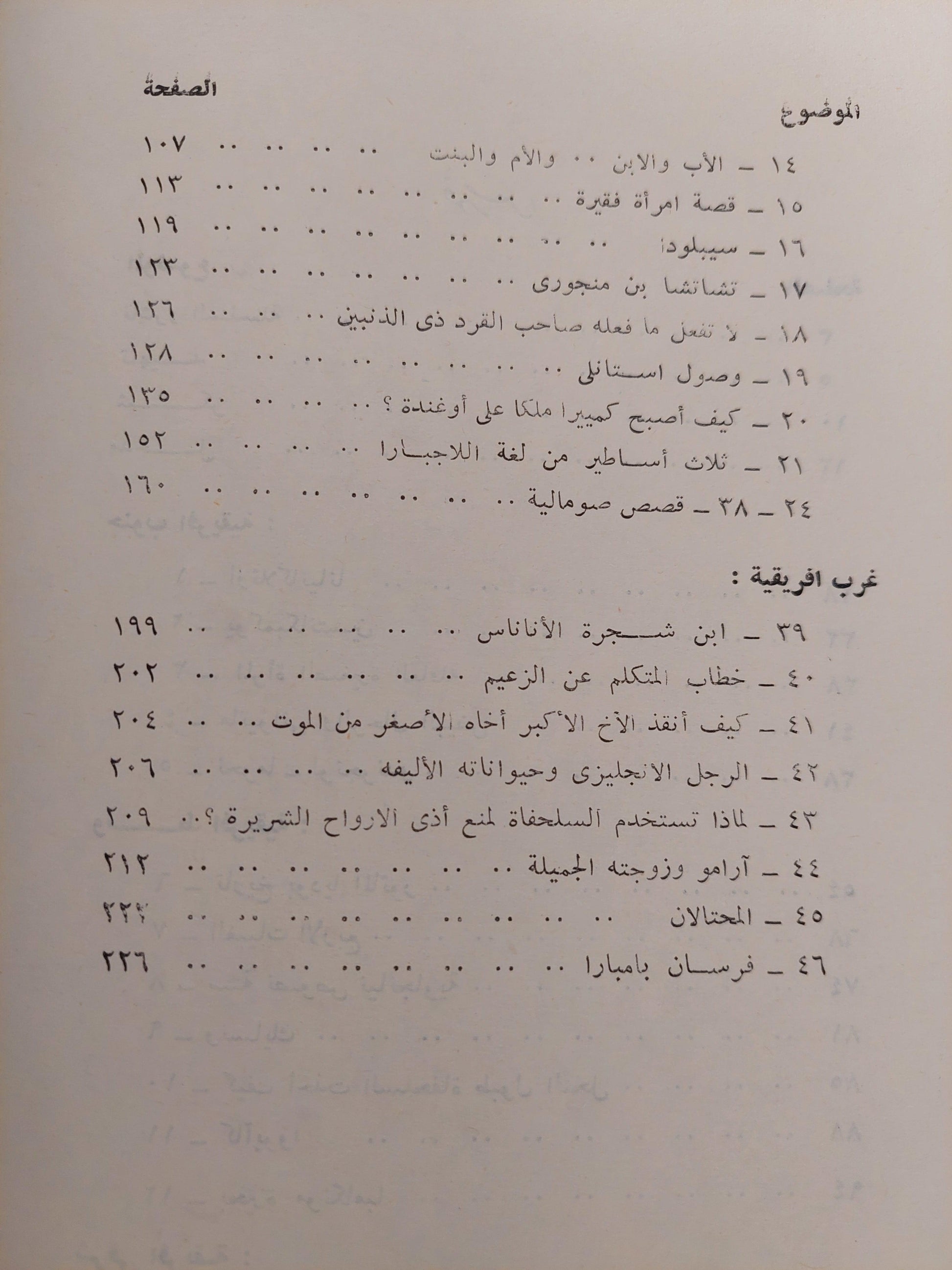 مختارت من النثر الإفريقي / جزئين - متجر كتب مصر