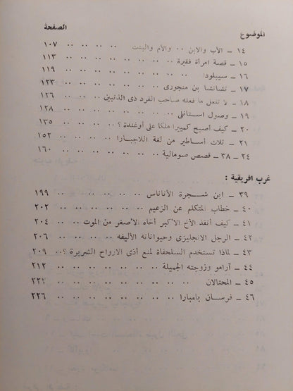 مختارت من النثر الإفريقي / جزئين - متجر كتب مصر