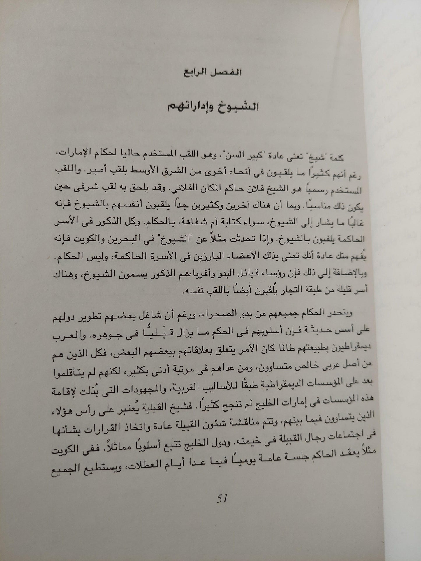 دول الخليج الفارسي / سير روبرت هاي - متجر كتب مصر