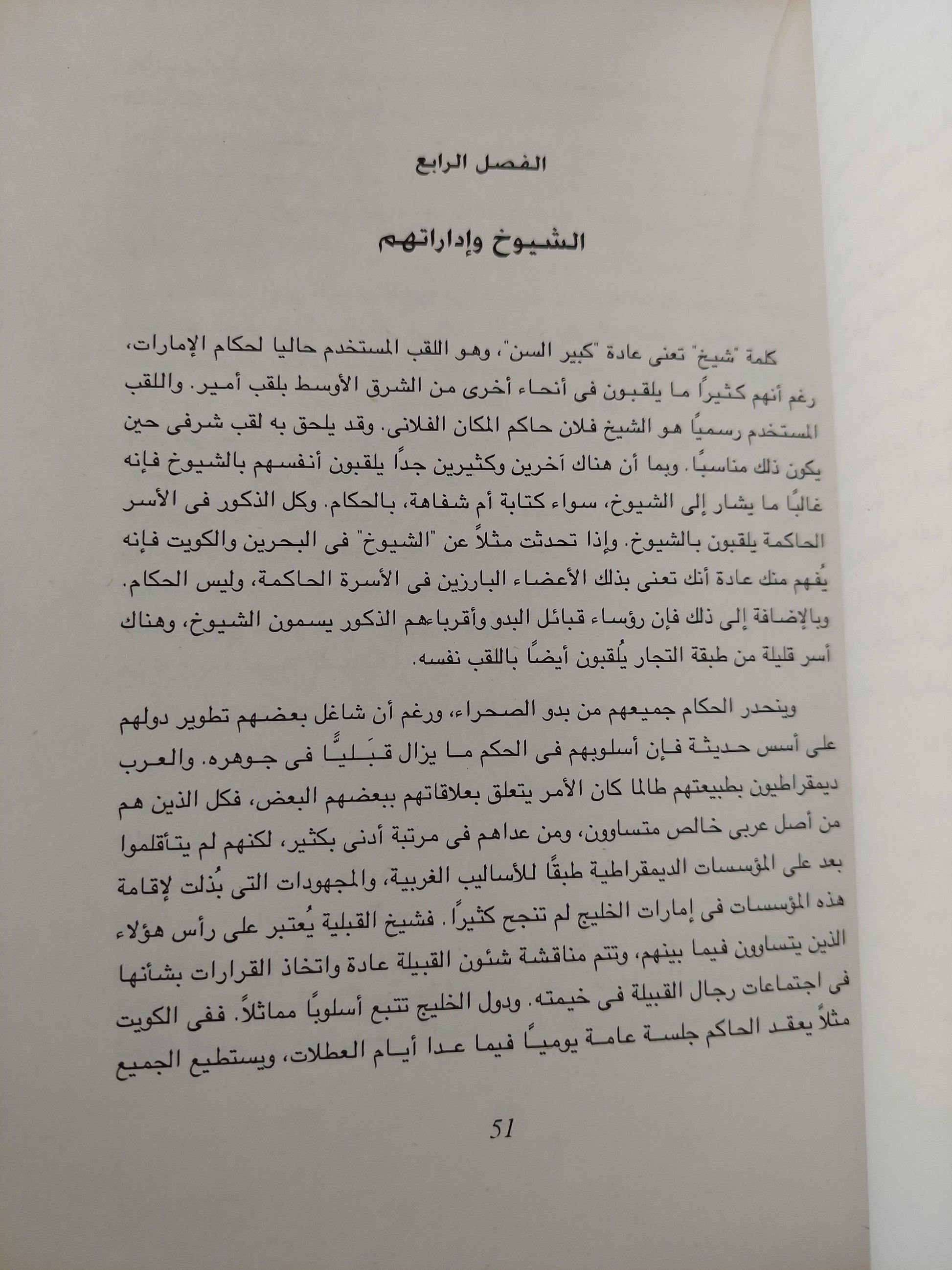 دول الخليج الفارسي / سير روبرت هاي - متجر كتب مصر