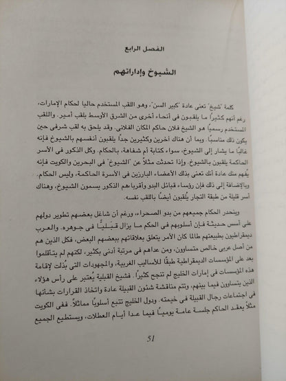 دول الخليج الفارسي / سير روبرت هاي - متجر كتب مصر