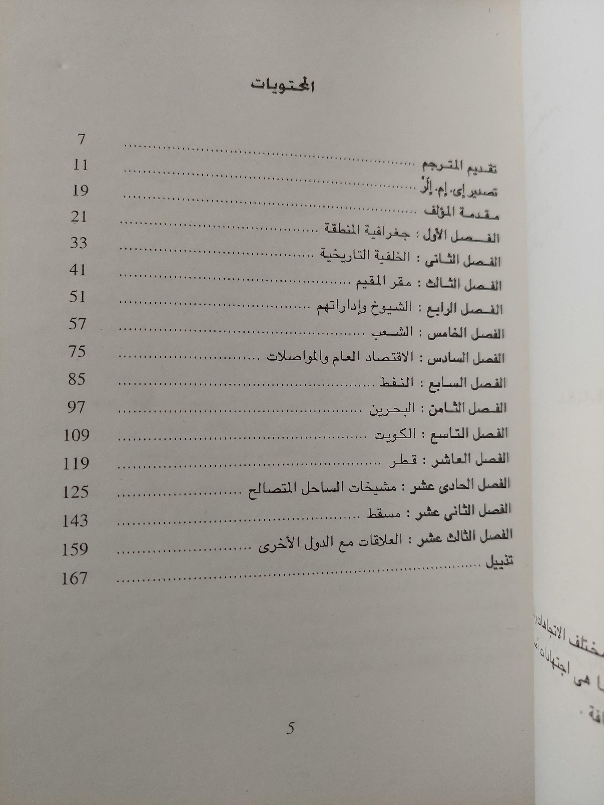 دول الخليج الفارسي / سير روبرت هاي - متجر كتب مصر