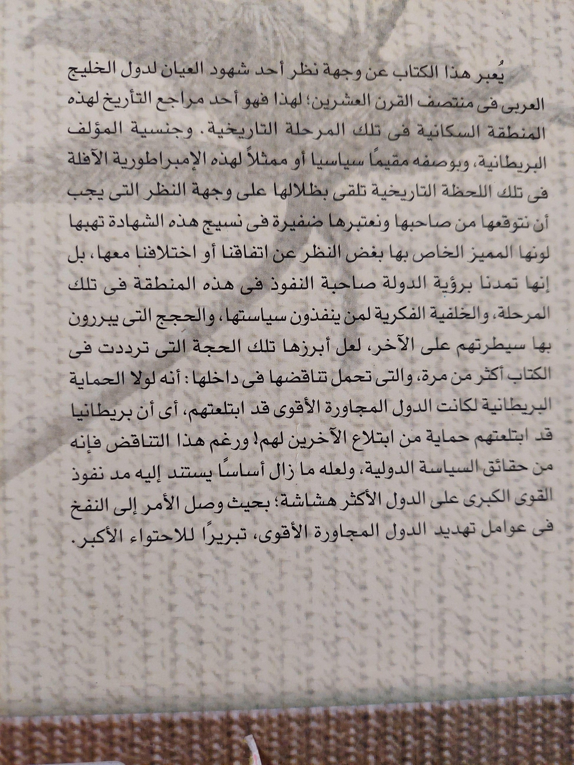 دول الخليج الفارسي / سير روبرت هاي - متجر كتب مصر