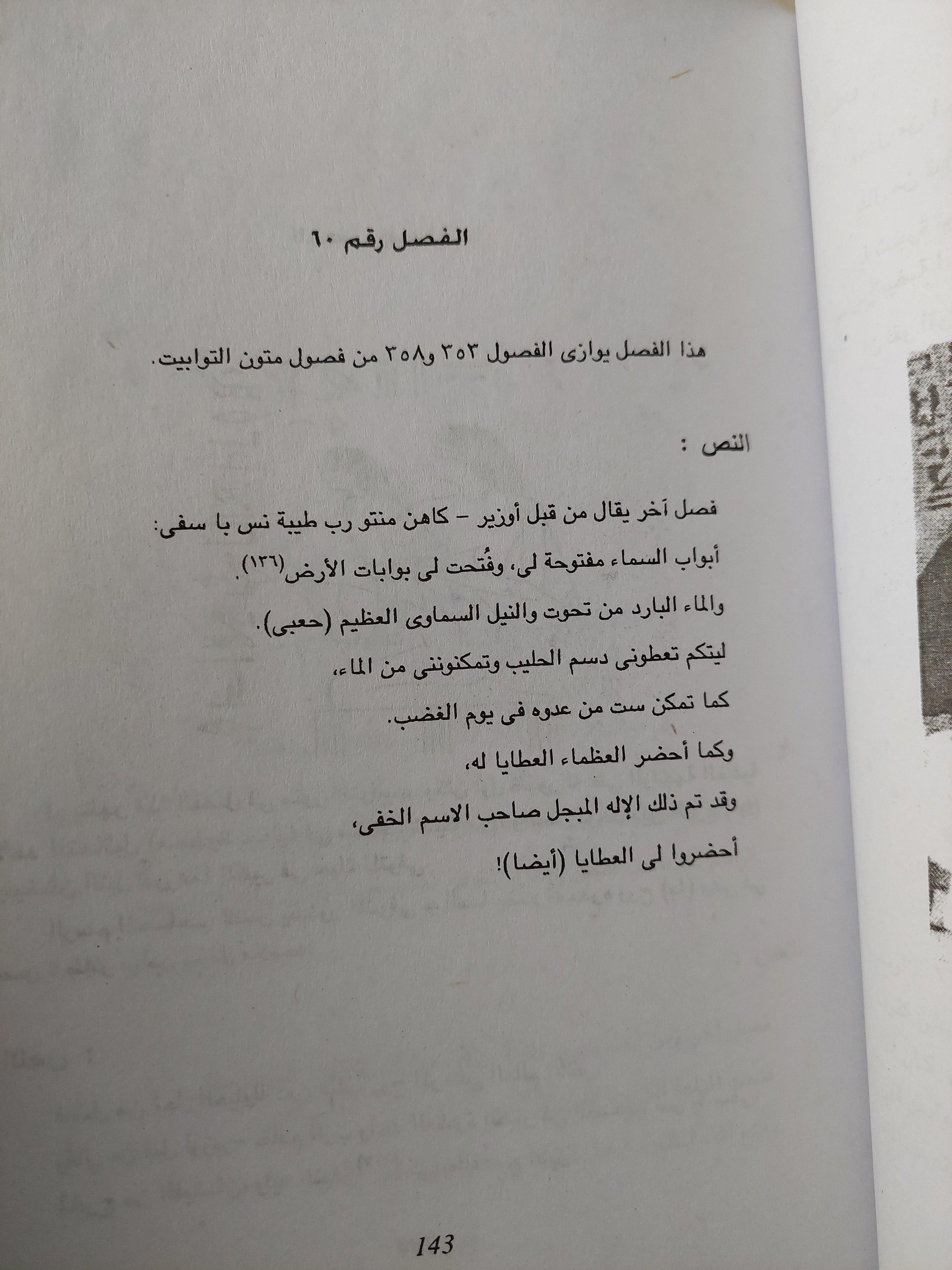 الخروج في النهار : كتاب الموتي ( ملحق بالصور ) - متجر كتب مصر