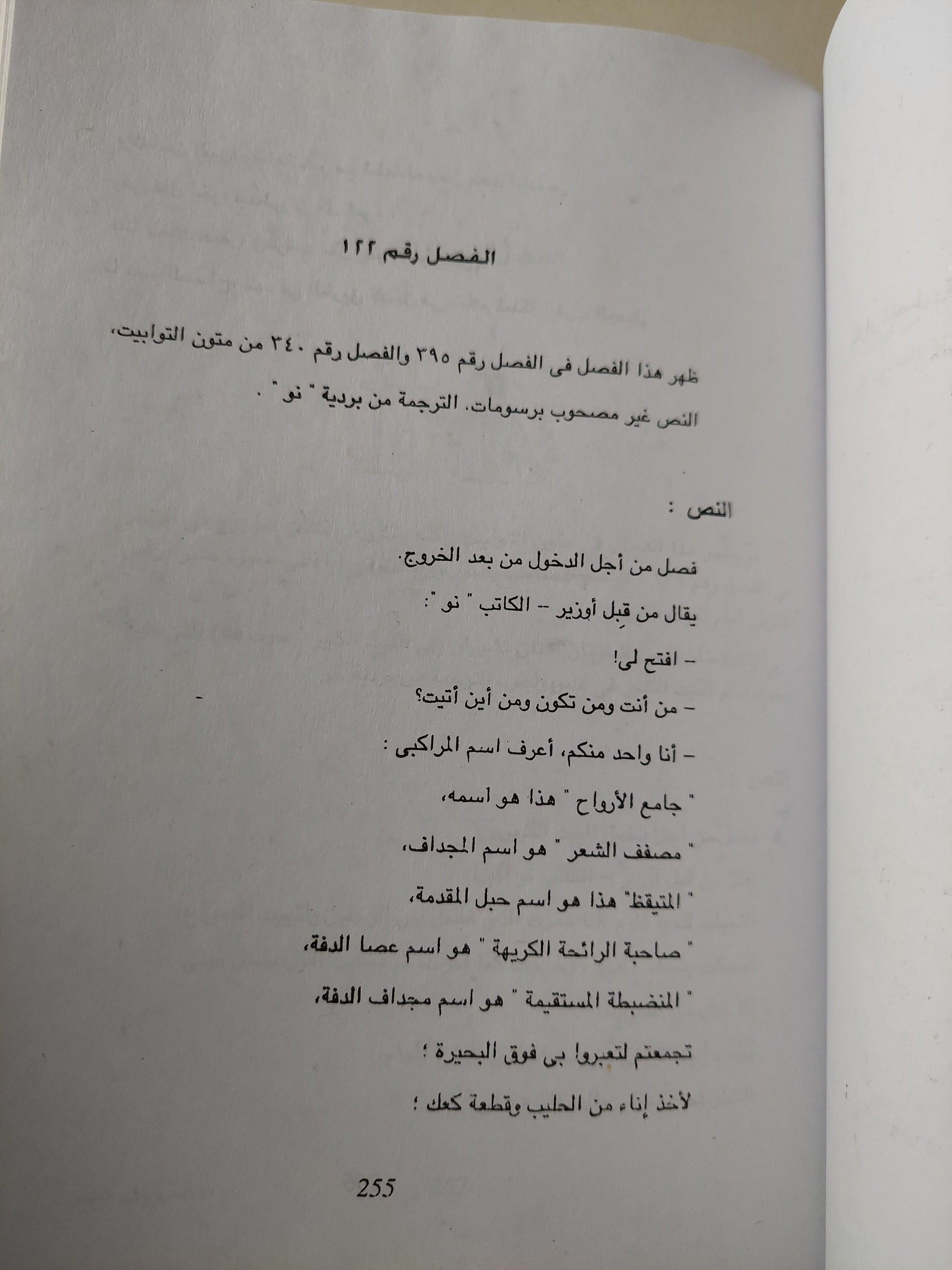 الخروج في النهار : كتاب الموتي ( ملحق بالصور ) - متجر كتب مصر