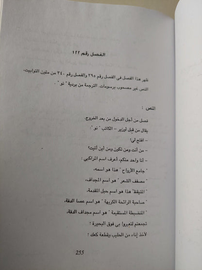 الخروج في النهار : كتاب الموتي ( ملحق بالصور ) - متجر كتب مصر