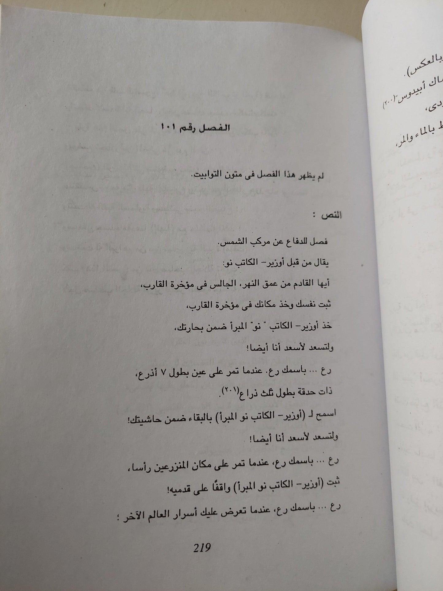 الخروج في النهار : كتاب الموتي ( ملحق بالصور ) - متجر كتب مصر