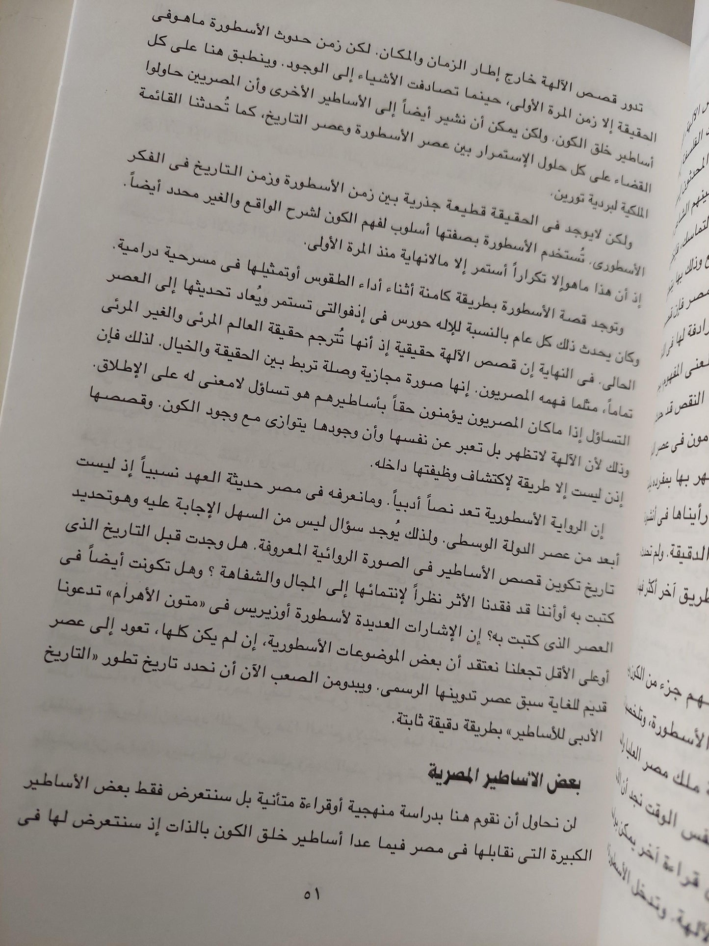 الآلهة والناس في مصر من 3000 قبل الميلاد إلي 395 ميلاديا - متجر كتب مصر